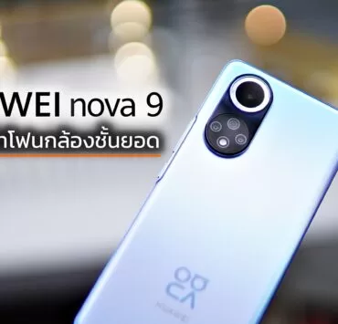 HUAWEI nova 9 camera 1 | Huawei | HUAWEI nova 9 สมาร์ทโฟนกล้องเยี่ยม คุณภาพโดดเด่นในเรื่องการถ่ายภาพ