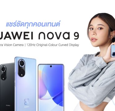 HUAWEI nova 9 PR Launch 1 1 | Huawei nova 9 | เปิดตัว HUAWEI nova 9 พร้อมนวัตกรรมกล้องทรงพลัง แชร์ชัดทุกคอนเทนต์