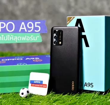 Preview OPPO A95 | AFF | พรีวิว OPPO A95 สมาร์ทไปให้สุดฟอร์ม ดีไซน์โดดเด่น สนุกได้เต็มที่ ชาร์จไว 33W Flash Charge แบตอึด RAM เยอะ 8+128 GB