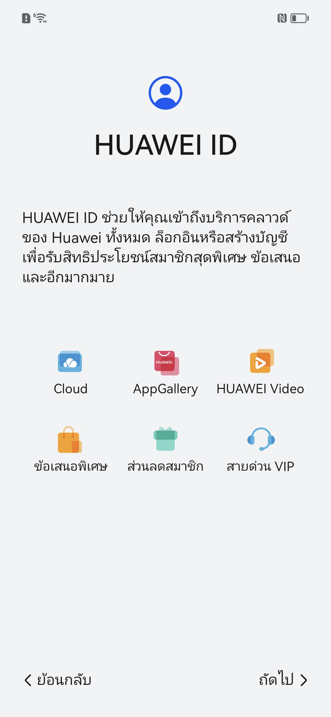 Screenshot 20211105 102733 com.huawei.hwid | Huawei | รีวิว HUAWEI nova 9 เครื่องสวย สเปคแรงใช้งานดี ให้กล้องถ่ายภาพคุณภาพชั้นยอด
