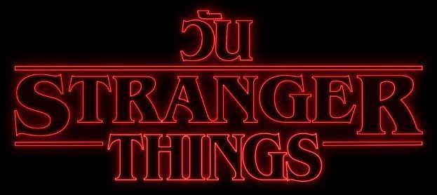 image001 | All Rights Reserved | แฟนทั่วโลกร่วมฉลองวัน “Stranger Things” 2021