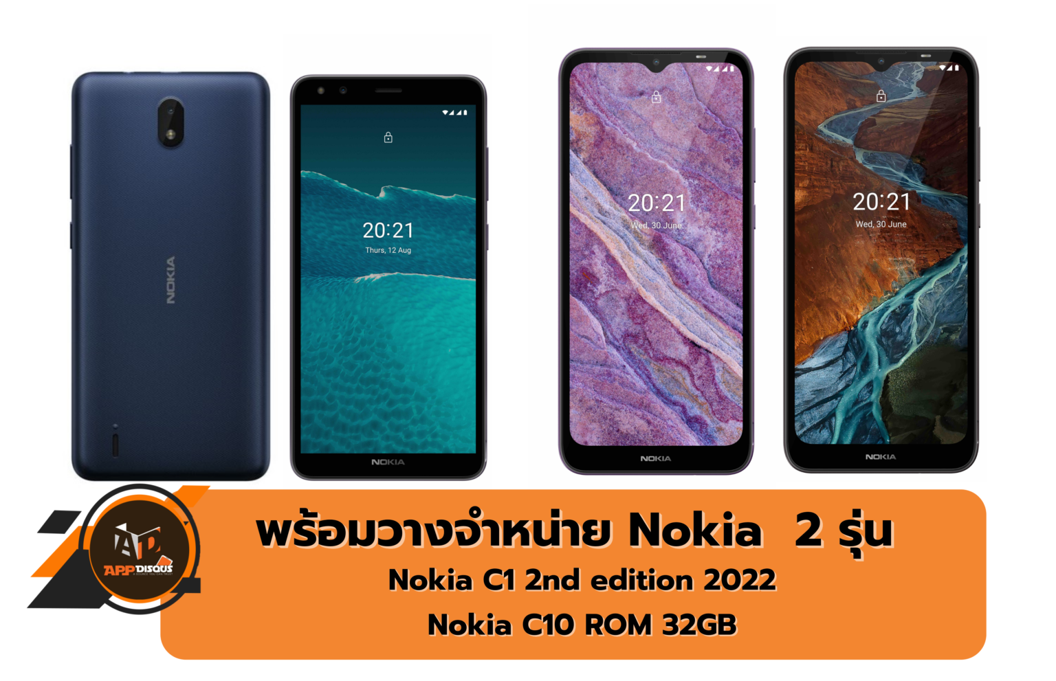 มาแล้ว Nokia C1 2nd edition 2022 – Nokia C10 ROM 32GB