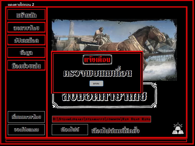 264776238 287903266684649 8106708719413868054 n | Red Dead Redemption 2 | สายเล่นเถื่อนไม่ถูกใจ! หากใครใช้ม็อดภาษาไทยกับเกม Red Dead Redemption 2 (เถื่อน) ม็อดจะลบไฟล์สำคัญของเกมไปจนหมด