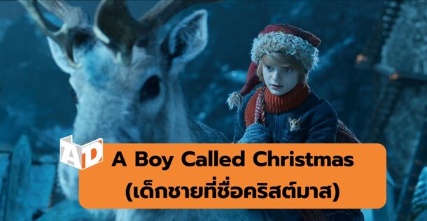 A Boy Called Christmas | A Castle for Christmas (ปราสาทคริสต์มาส) | รวมหนัง สารคดีและซีรีส์ฟีลกู้ด จาก Netflix ในบรรยากาศคริสต์มาส