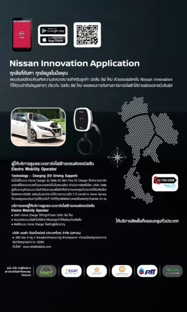 AW NIM BOARD02 05 | Nissan LEAF | นิสสัน ลีฟ รถยนต์ที่เป็นมากกว่าการเป็นรถยนต์ไฟฟ้า
