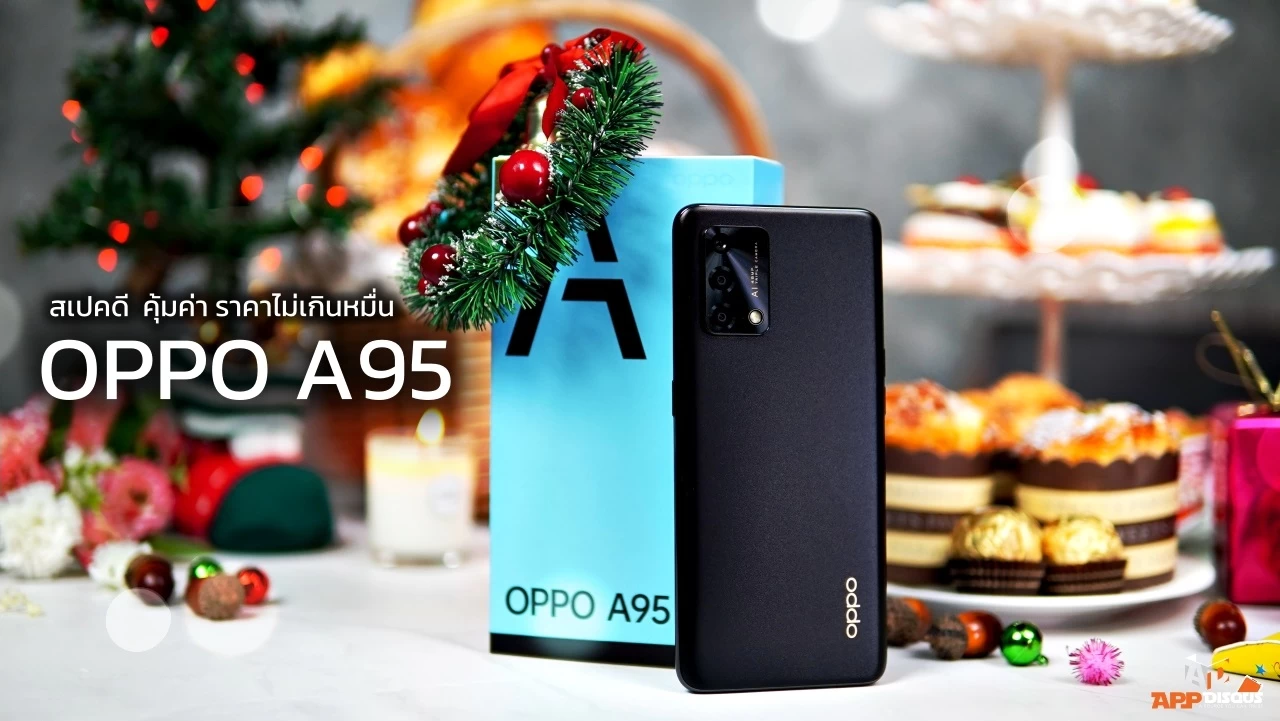 ปีใหม่นี้ มองหาสมาร์ทโฟนราคาไม่เกินหมื่นต้อง OPPO A95 สเปคดี ราคาลงตัว กับของแถมพิเศษในโปรโมชั่น “The Joy-full OPPO Sale” 1 DSC09265 | OPPO | ปีใหม่นี้ มองหาสมาร์ทโฟนราคาไม่เกินหมื่นต้อง OPPO A95 สเปคดี ราคาลงตัว กับของแถมพิเศษในโปรโมชั่น “The Joy-full OPPO Sale”