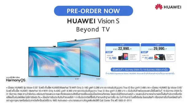 HUAWEI Vision S Pre order Promotion 5 | Huawei | เป็นยิ่งกว่าทีวี! HUAWEI Vision S ชู Magnetic Camera 13MP นวัตกรรมสุดล้ำ ครอบครัวใกล้ชิดยิ่งกว่าที่เคย สนทนาได้คมชัดระดับ HD กับ MeeTime Video Call