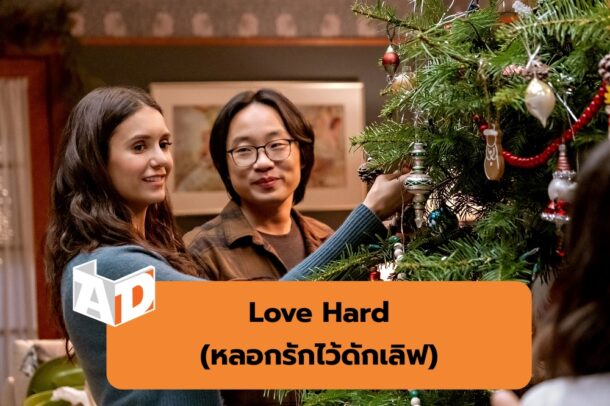 Love Hard | A Castle for Christmas (ปราสาทคริสต์มาส) | รวมหนัง สารคดีและซีรีส์ฟีลกู้ด จาก Netflix ในบรรยากาศคริสต์มาส