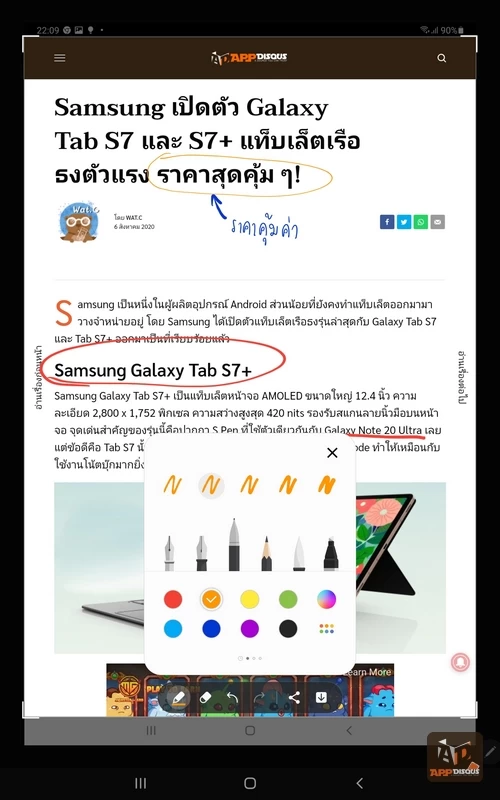 Samsung Galaxy Tab S7 FE 008 | Galaxy Tab S7 FE | รีวิว Samsung Galaxy Tab S7 FE แท็บเล็ตครบเครื่อง จอใหญ่ไม่เหมือนใคร สนุกได้ทั้งเรียนและเล่นด้วยปากกา S Pen