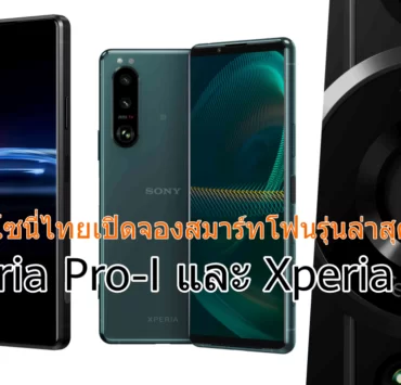 collage | Sony‬ | โซนี่ไทยเปิดจองสมาร์ทโฟน 2 รุ่นใหม่ล่าสุด Xperia Pro-I และ Xperia 5 III