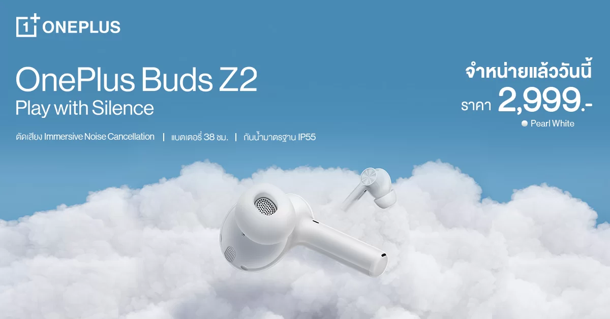 หูฟังไร้สาย OnePlus Buds Z2 วางจำหน่ายแล้ววันนี้เพียง 2,999 บาท 1 image001 1 | OnePlus | หูฟังไร้สาย OnePlus Buds Z2 วางจำหน่ายแล้ววันนี้เพียง 2,999 บาท