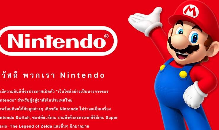 nintendooooothai | Nintendo | นินเทนโด เปิดเว็บภาษาไทยอย่างเป็นทางการ พร้อมเปิดร้านทางการใน JD