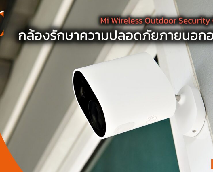 review Mi Wireless Outdoor Security Camera 1080p | Accessories | รีวิว Mi Wireless Outdoor Security Camera 1080p กล้องภายนอกอาคารตัวแรกจาก Mi ไร้สาย ทนทาน มาตรฐานดี ภาพชัดทั้งกลางวันและกลางคืน