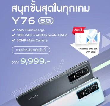 vivo Y76 First Sale Date release art work1 | #vivoY765G | พบกับ vivo Y76 5G สมาร์ตโฟนน้องใหม่เอาใจเหล่าเกมเมอร์ แบตอึด ชาร์จไว 44W พร้อมวางจำหน่ายแล้ววันนี้ ที่ราคา 9,999 บาท