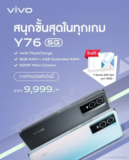 vivo Y76 First Sale Date release art work1 | #vivoY765G | พบกับ vivo Y76 5G สมาร์ตโฟนน้องใหม่เอาใจเหล่าเกมเมอร์ แบตอึด ชาร์จไว 44W พร้อมวางจำหน่ายแล้ววันนี้ ที่ราคา 9,999 บาท
