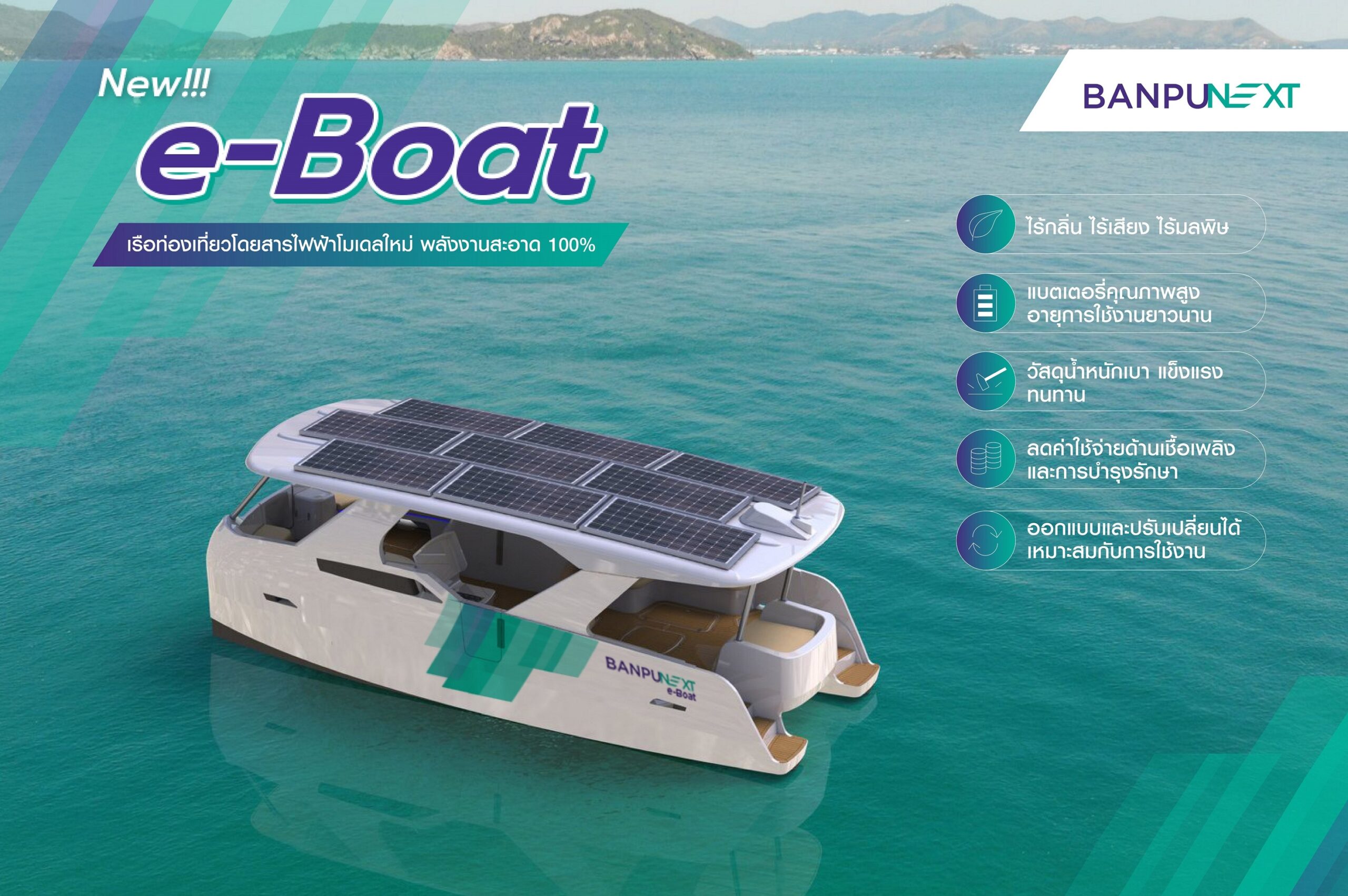 01 Banpu-NEXT e-Boat TH