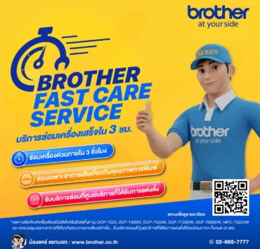 Brother-Fast-Care-Service-1 1
