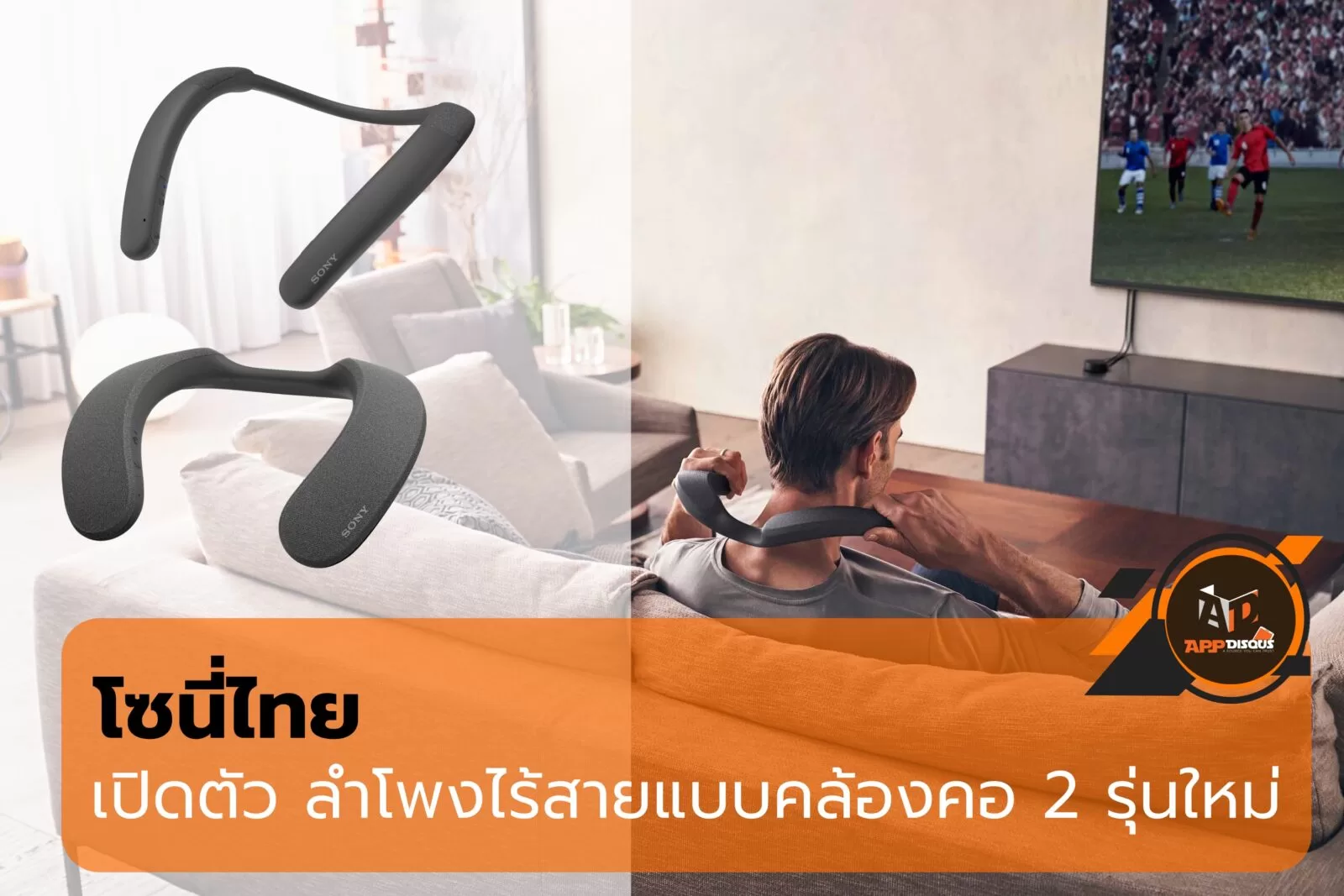 โซนี่ไทย เปิดตัวผลิตภัณฑ์ลำโพงไร้สายแบบคล้องคอ 2 รุ่นใหม่ล่าสุด SRS-NB10 และ SRS-NS7 1 Pic SRS-NS7 05-1