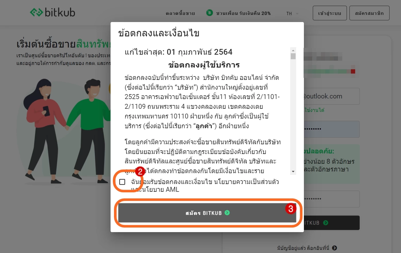 วิธีสมัครใช้งาน Bitkub อย่างละเอียด ทุกขั้นตอน และสอนการเทรดคริปโต(Crypto) สำหรับมือใหม่! วิธีสมัครใช้งาน Bitkub อย่างละเอียด ทุกขั้นตอน และสอนการเทรดคริปโต(Crypto) สำหรับมือใหม่!