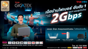 ทรูออนไลน์ ส่งแพ็กเกจเน็ตแรงสุดในไทย “ทรู กิกะเทค ไฟเบอร์ 2 Gbps” พร้อมอุปกรณ์ฟรี ยกชุด ทั้ง Router, Mesh WiFi 6 และกล่องทรูไอดีทีวี 010