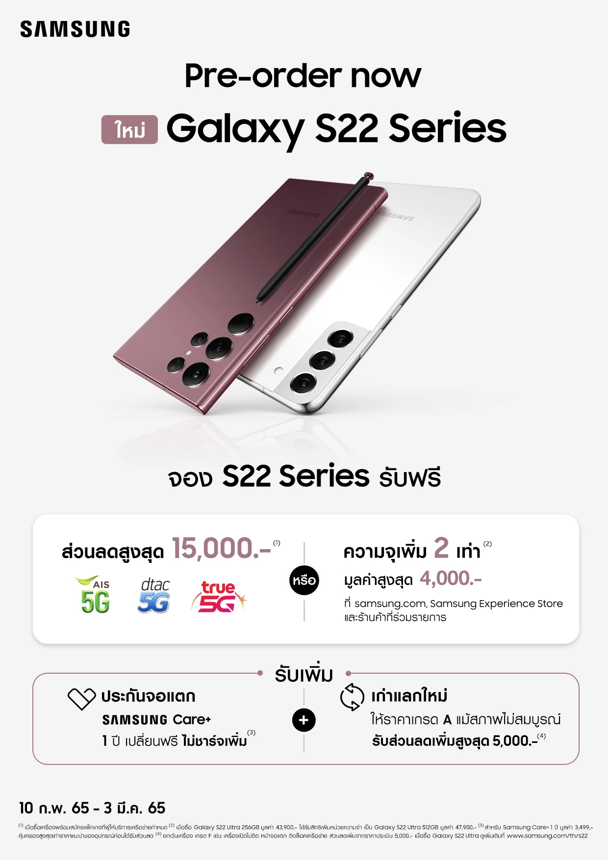 GalaxyS22 Pre-order