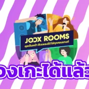 JOOX-K-ROOMS-1