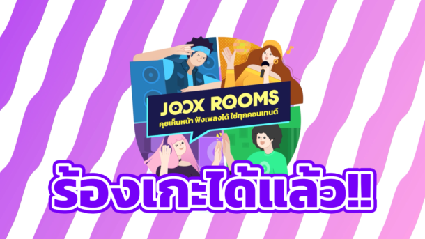 JOOX-K-ROOMS-1