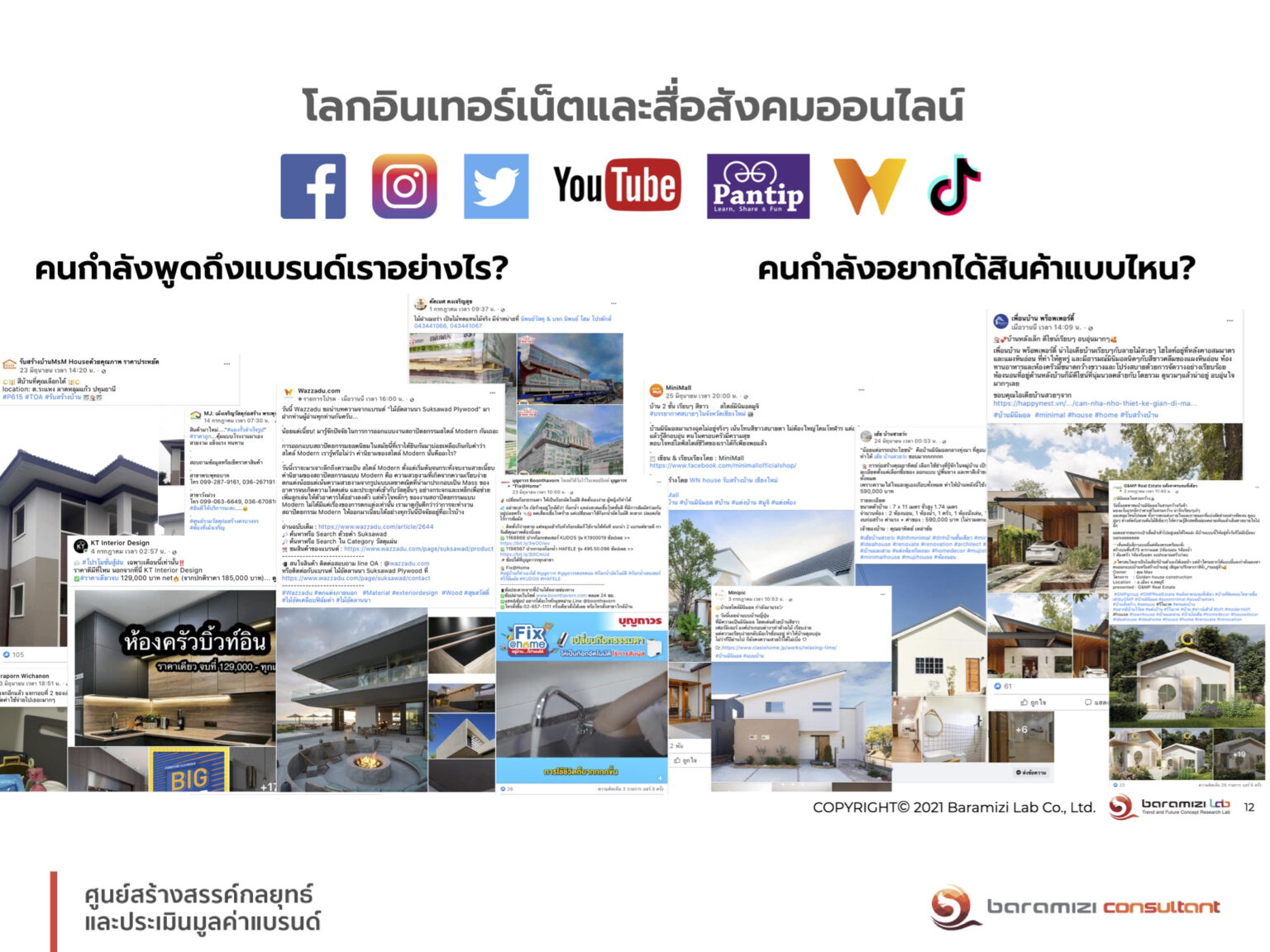 Baramizi เปิดตัว Branding Tech ใหม่ กับรางวัล Superfans Award PHOTO DataSource