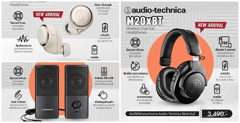 อาร์ทีบีฯ เปิดตัวหูฟังและลำโพง แบรนด์ระดับตำนานจากญี่ปุ่น Audio-Technica 1 page