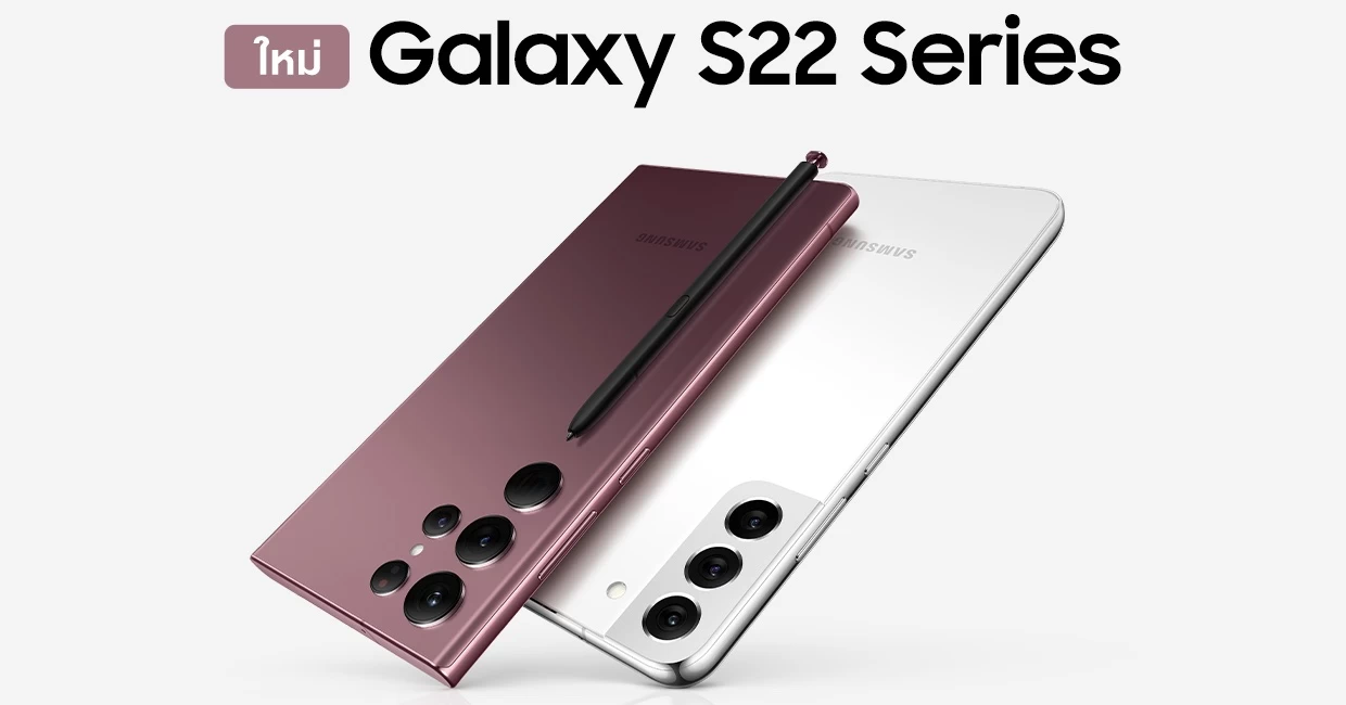 เปิดราคา Samsung Galaxy S22 ซีรีส์ เริ่มต้นที่ 29,900 บาท พร้อมโปรเด็ดช่วงพรีออเดอร์ 5 ต่อ 1 samsung