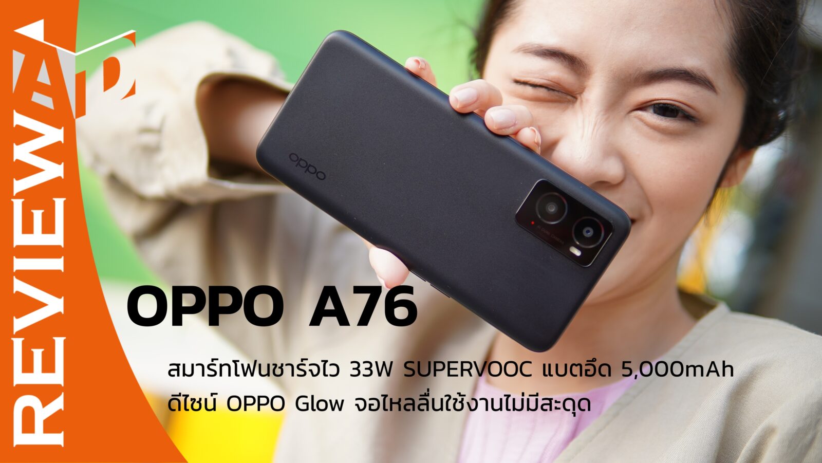 รีวิว OPPO A76 สมาร์ทโฟนชาร์จไว 33W SUPERVOOC แบตอึด 5,000mAh ดีไซน์ OPPO Glow จอไหลลื่นใช้งานไม่มีสะดุด 1 DSC03292-2