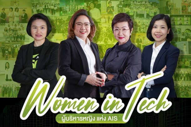 Pic-01-AIS-Women-in-Tech