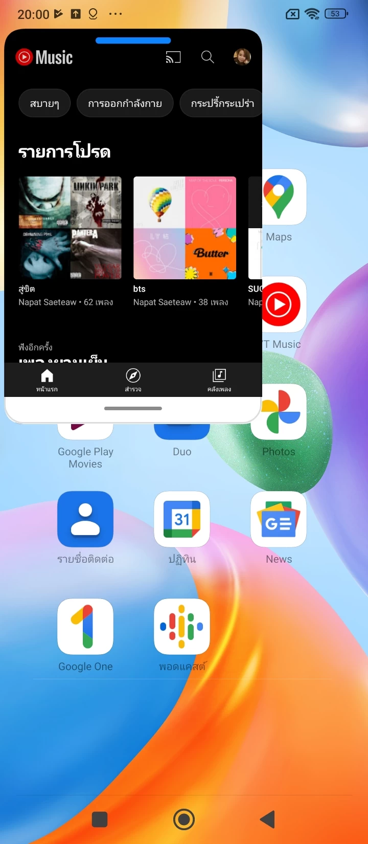 Screenshot 2022-03-24-20-00-06-086 com google android apps youtube music