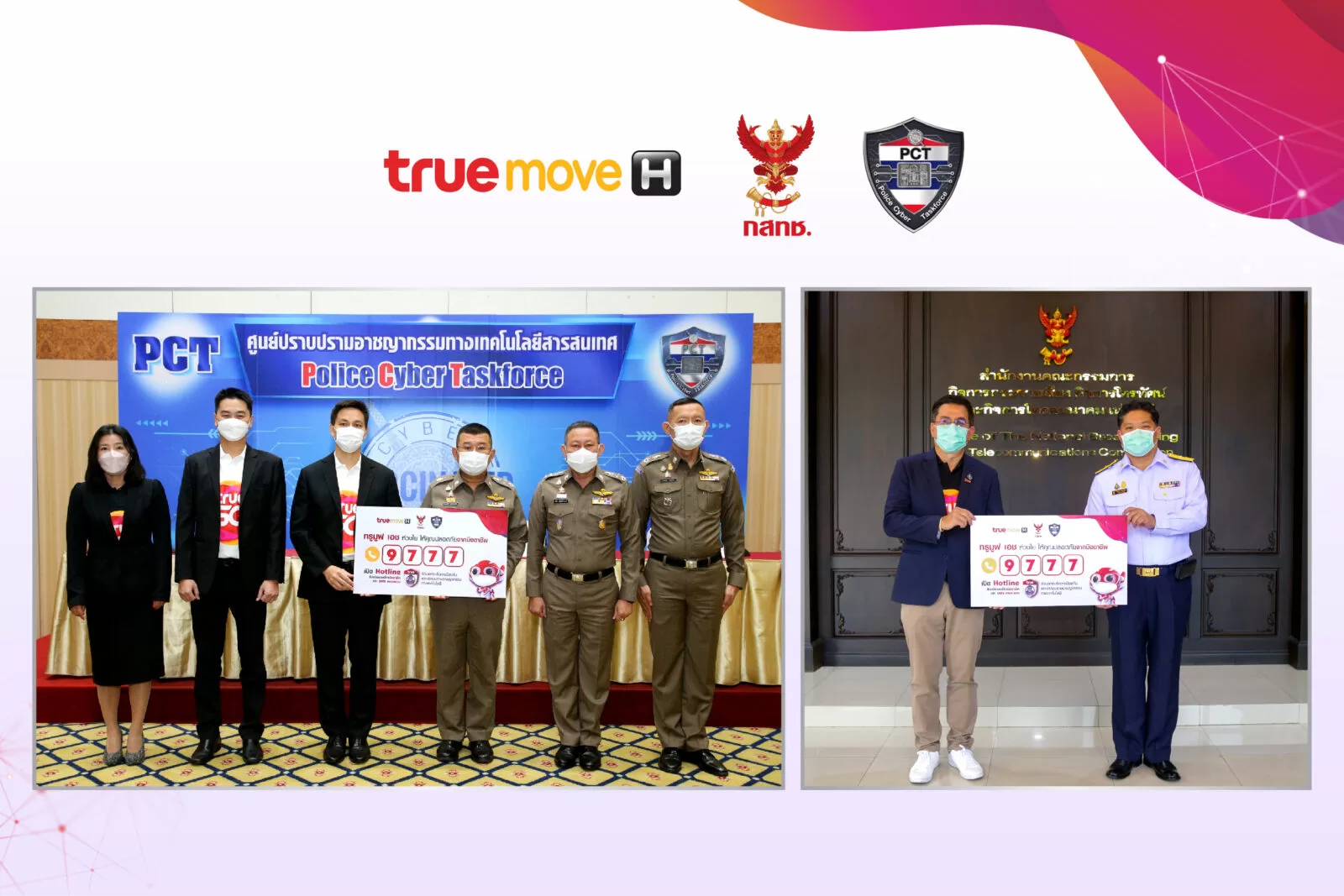 ทรูมูฟ เอช เปิดศูนย์รับเรื่องร้องเรียน โทร. 9777 ให้ลูกค้าโทรฟรีแจ้ง SMS หลอกลวง 1 086-1 ทรูมูฟ-เอช-ศปอส ตร -และกสทช -ร่วมยกระดับการป้องกันภัยจากมิจฉาชีพ-เปิด-Hotline-9777