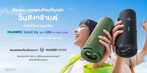 11-HUAWEI-Sound-Joy Songkran-Activity