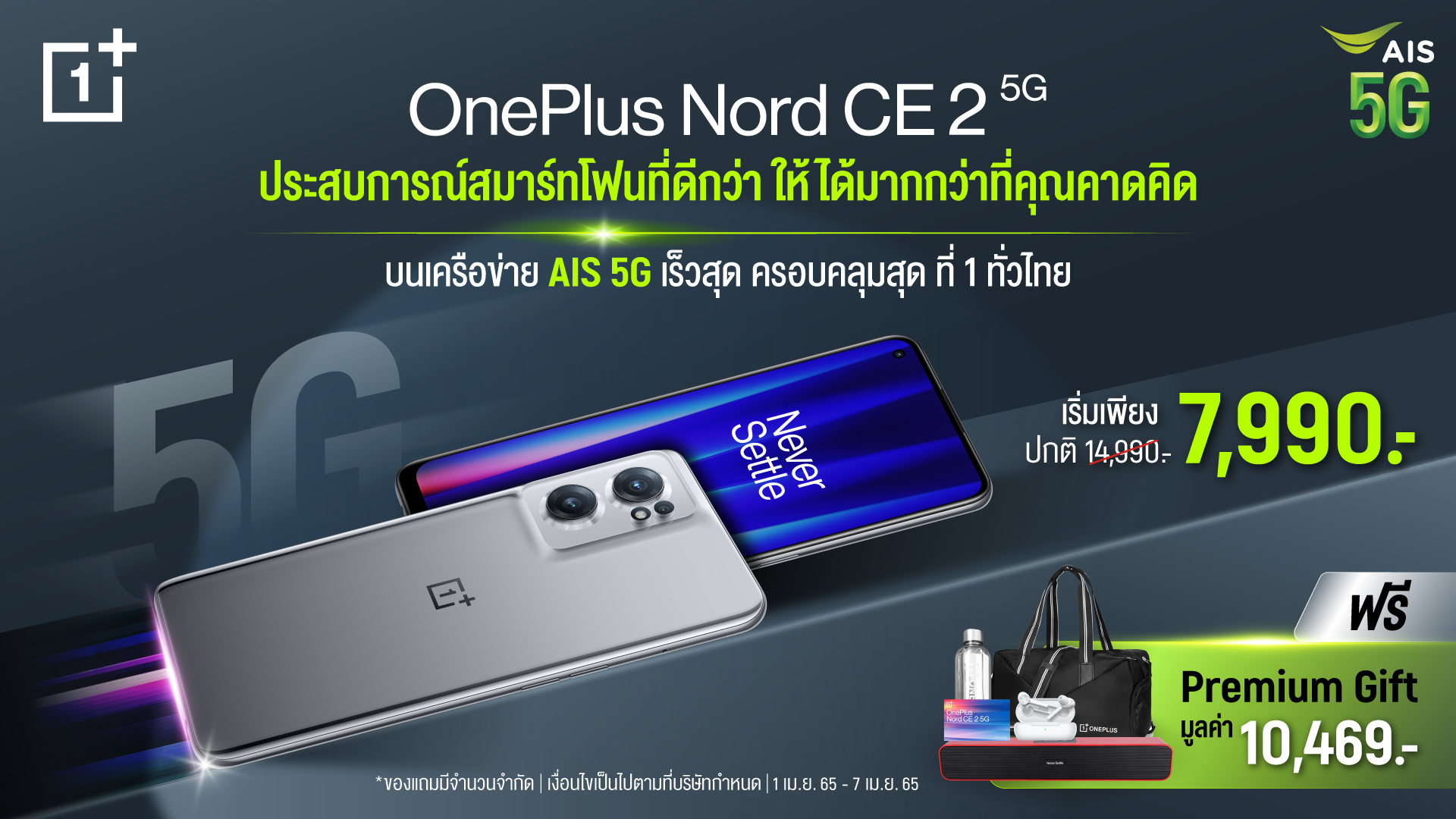 AIS-Oneplus-Nord-CE2-5G-PreBooking DigitalPoster1920x1080-SKD1