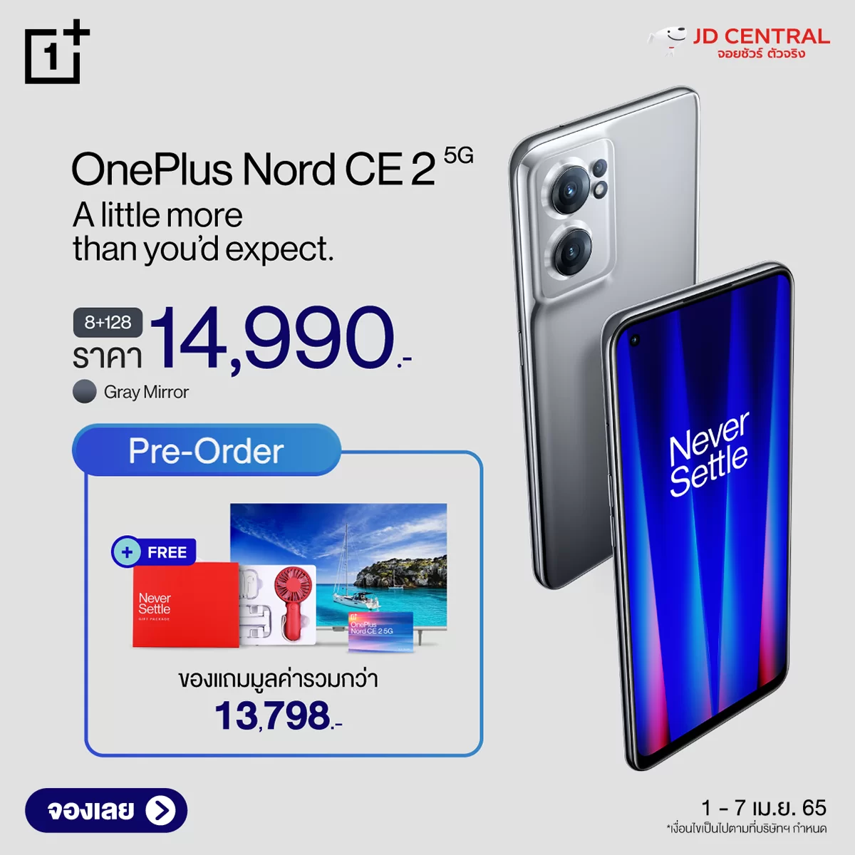 Ads-Feed-KV-OnePlus-Nord-CE-2-5G-Pre-Order-@JD-RT