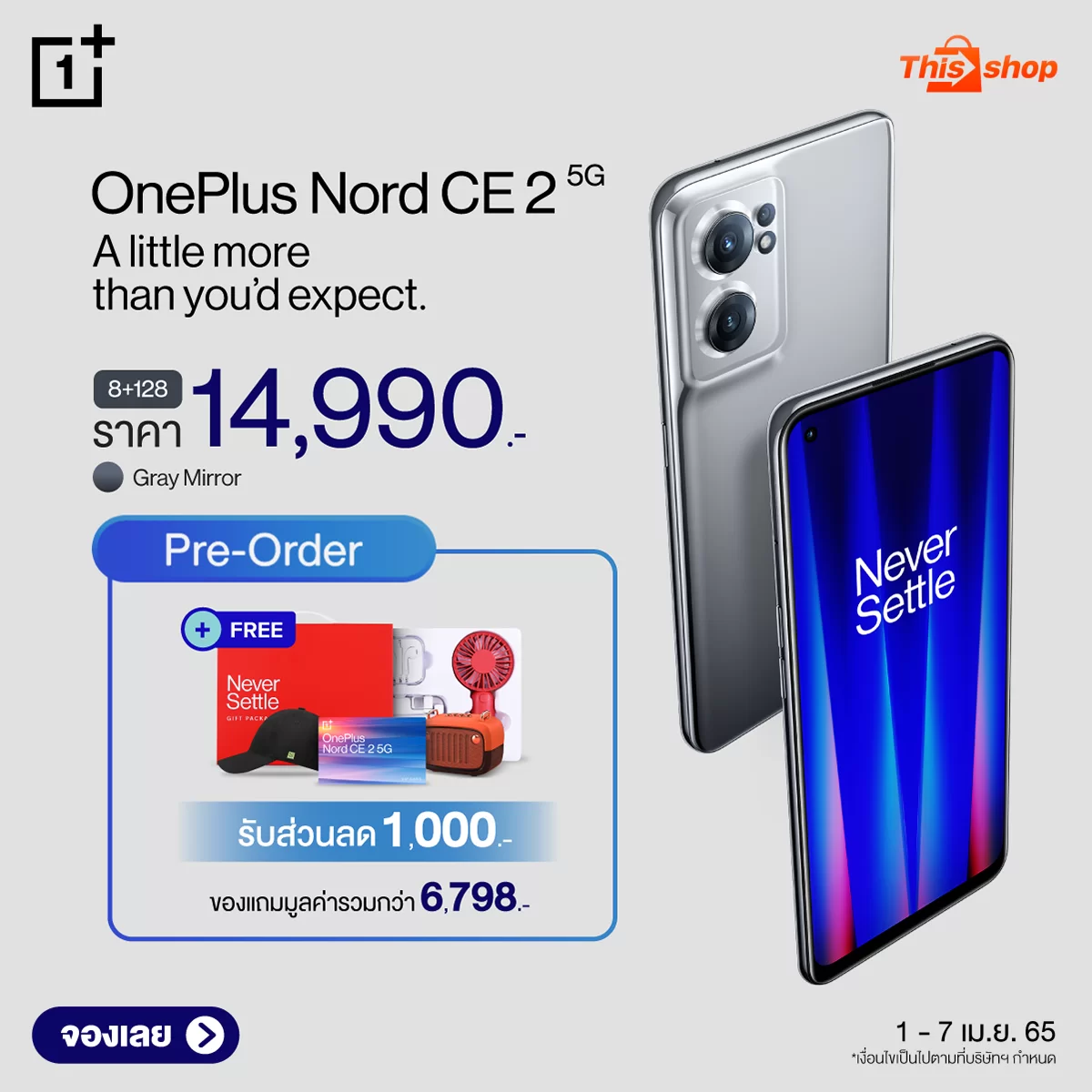 Ads-Feed-KV-OnePlus-Nord-CE-2-5G-Pre-Order-@Thisshop