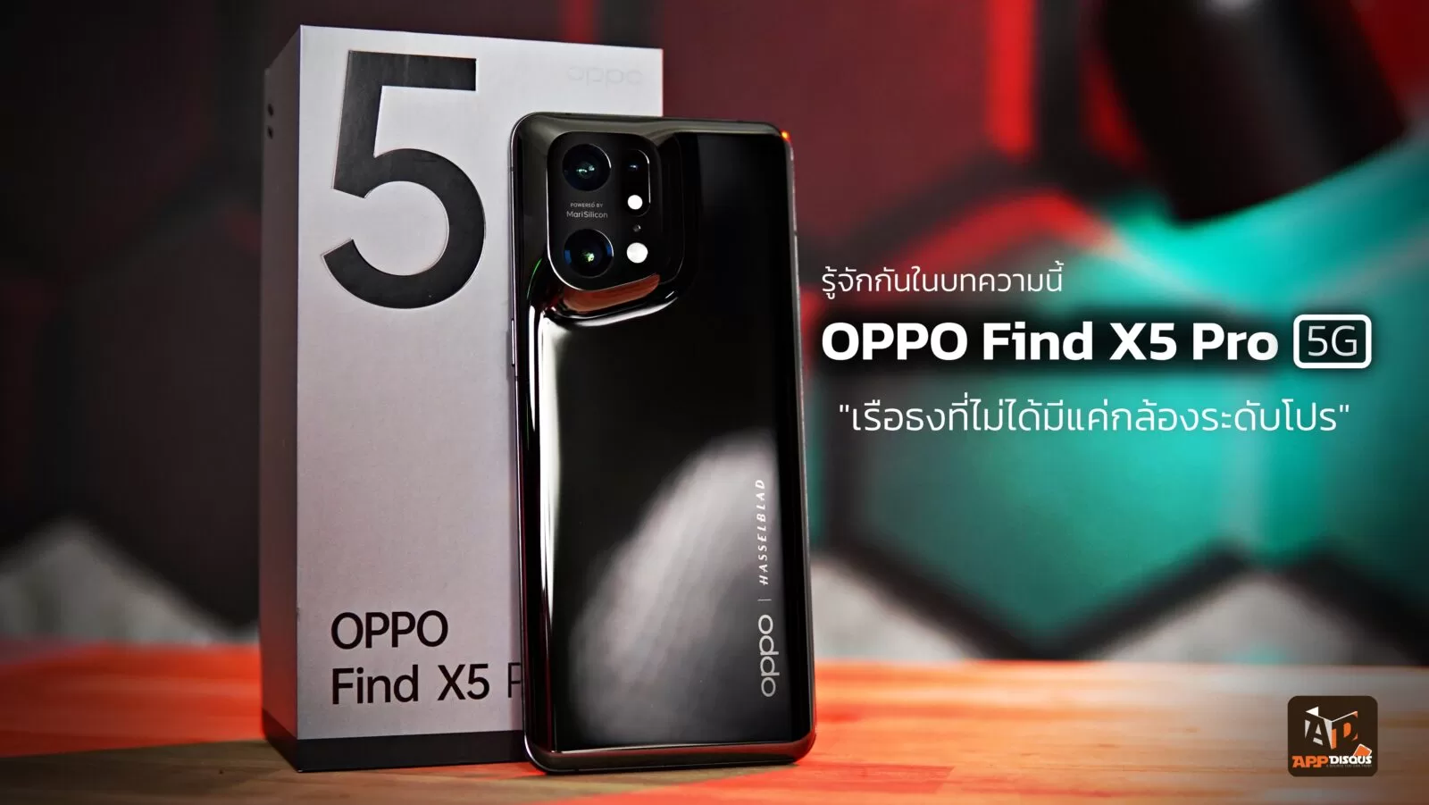 แรงจัดในทุกด้าน OPPO Find X5 Pro 5G เรือธงของเรือธงที่ไม่ได้มีแค่กล้องระดับโปร จัดเต็มแค่ไหนรู้ได้ในบทความนี้ 1 DSC04304