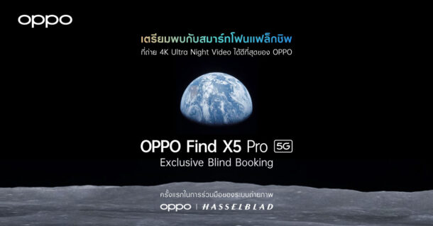 OPPO-Find-X5-Pro-5G Blind-Booking Thumbnail