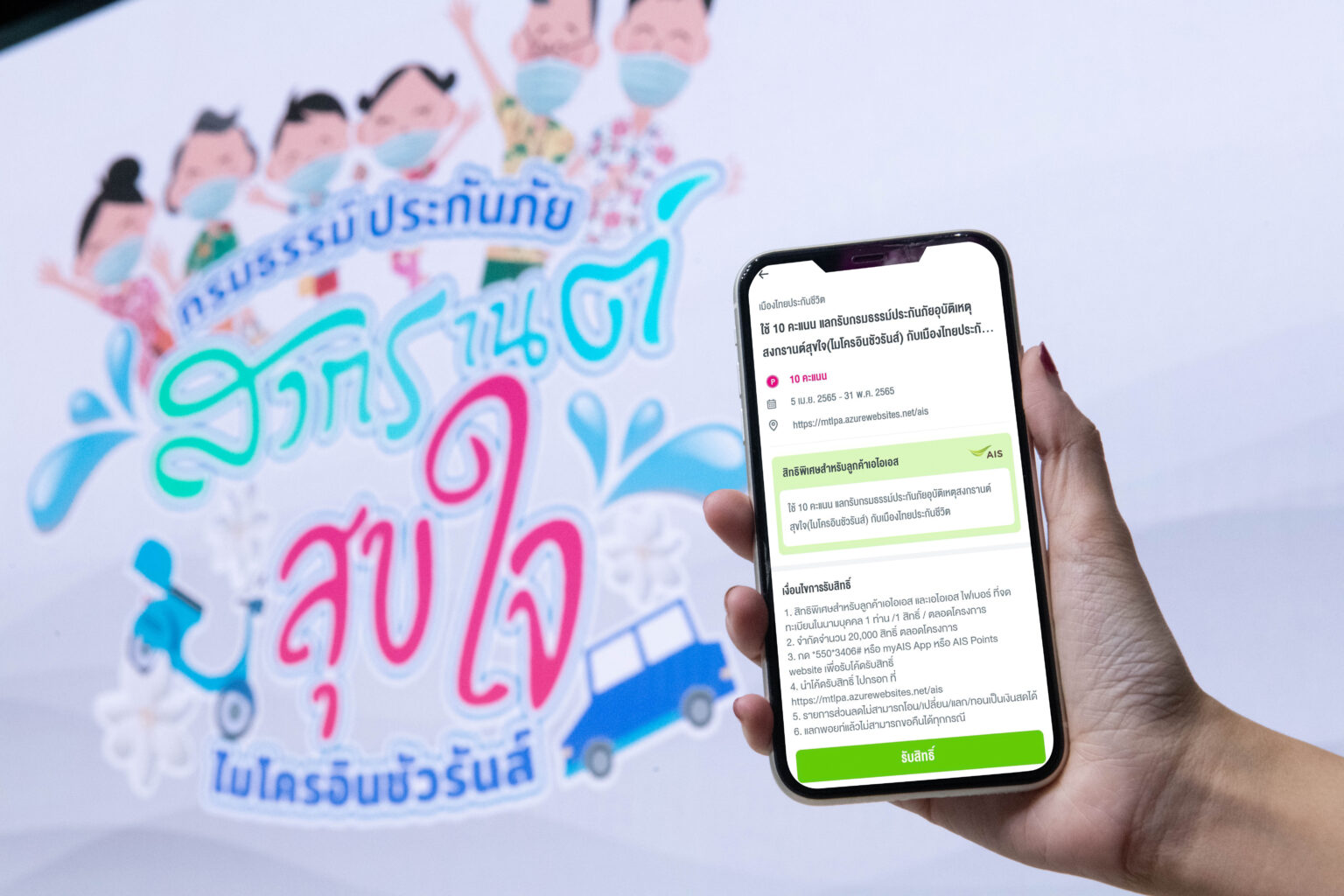 AIS 5G ยืนยันความพร้อมเครือข่ายต้อนรับสงกรานต์ พร้อมมอบประกันอุบัติเหตุฟรี Pic-AIS-5G-ยืนยันความพร้อมเครือข่าย8