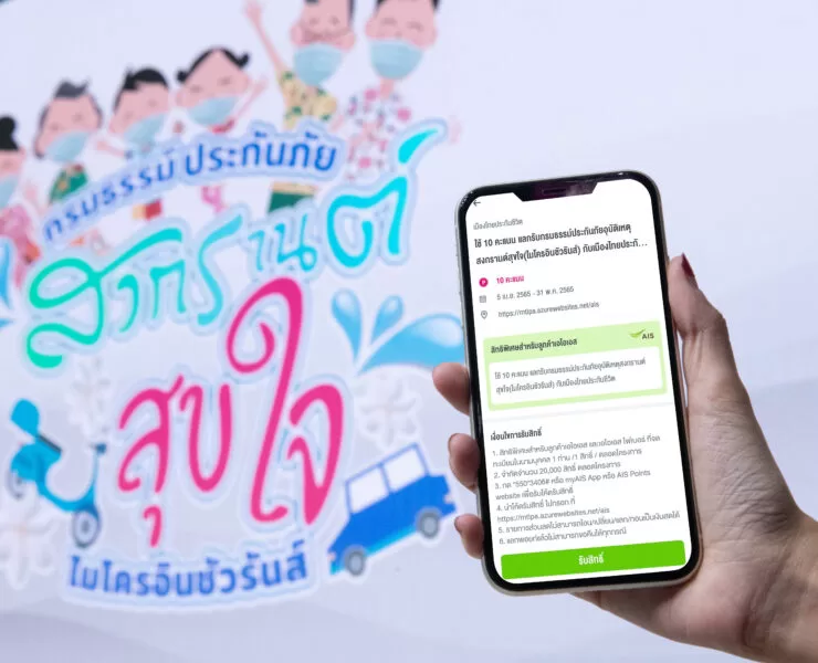 Pic-AIS-5G-ยืนยันความพร้อมเครือข่าย8