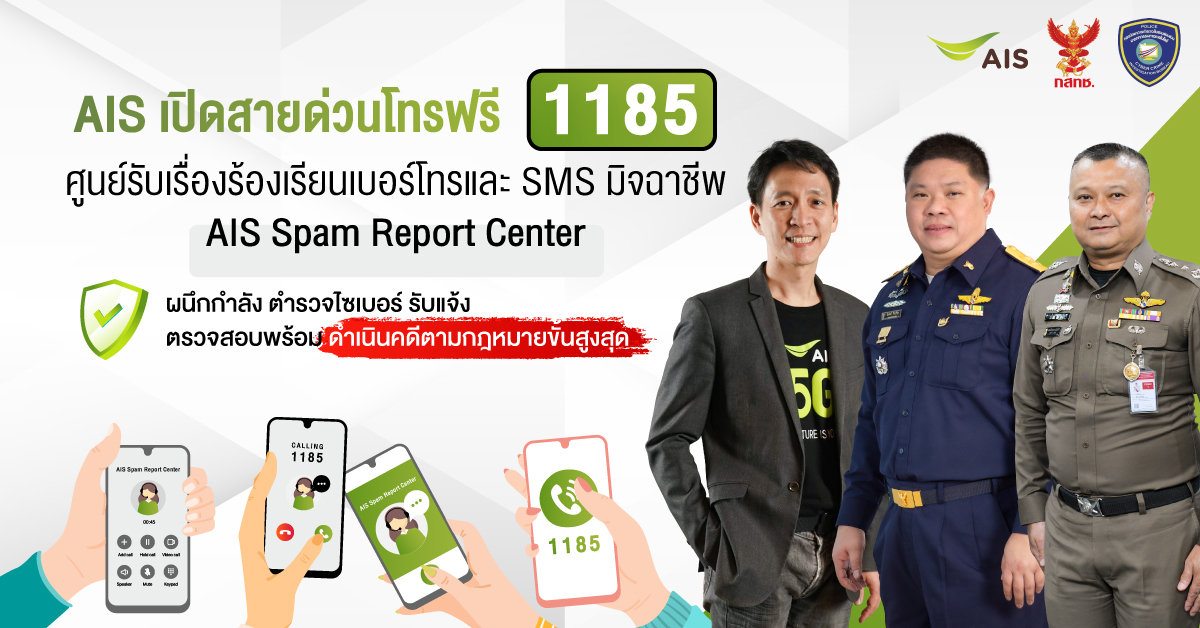 Pic-AIS-Spam-Report-Center
