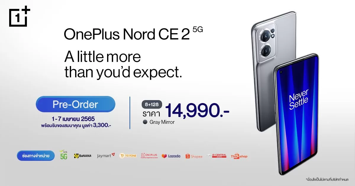 เปิดตัว OnePlus Nord CE 2 5G เริ่มต้นเพียง 7,990.- พรีออเดอร์ได้แล้ววันนี้ – 7 เมษายนนี้ 1 Press-release Nord-CE-2-5G cover