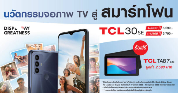 Promotion TCL30SE