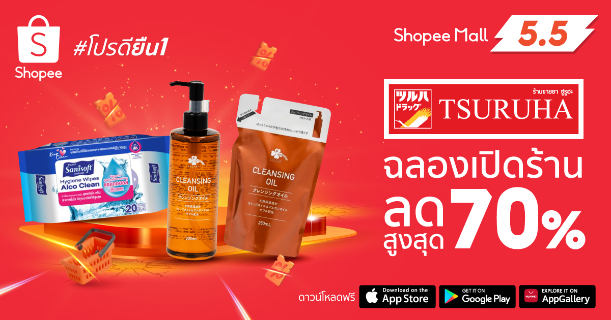 Shopee Tsuruh-OS-Launch KV