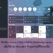 hub-for-homekit-cover