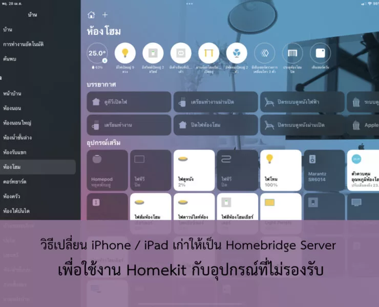 hub-for-homekit-cover