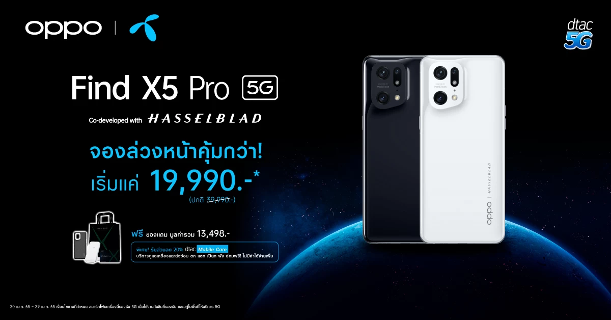 ดีแทค จัดโปรฯ OPPO Find X5 Pro 5G ส่วนลดสูงสุด 20,000 บาท 1 image002-3