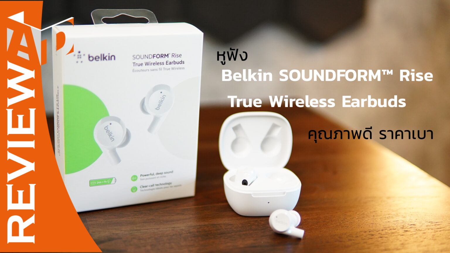 รีวิว หูฟัง Belkin SOUNDFORM™ Rise True Wireless Earbuds DSC05198